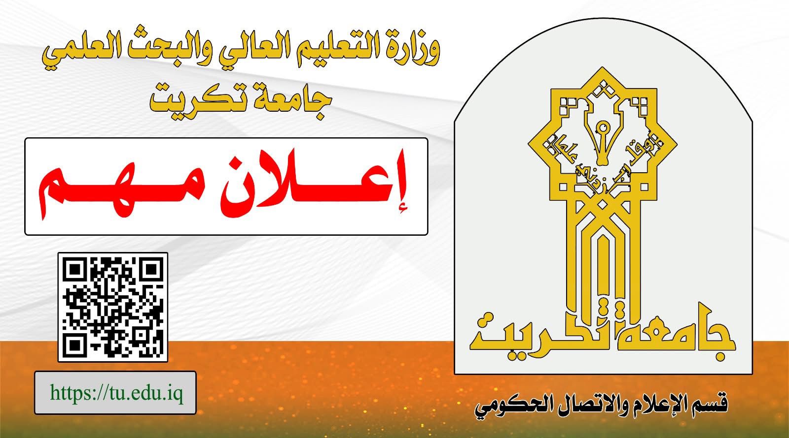 كلية الصيدلة تعلن عن نتائج القبول الأولية للدراسات العليا 